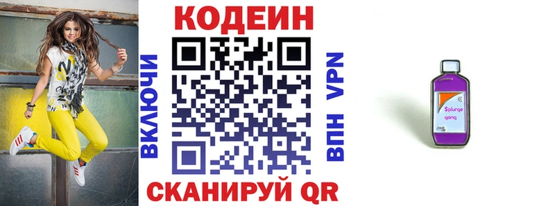 Кодеин напиток Lean (лин) Кодинск